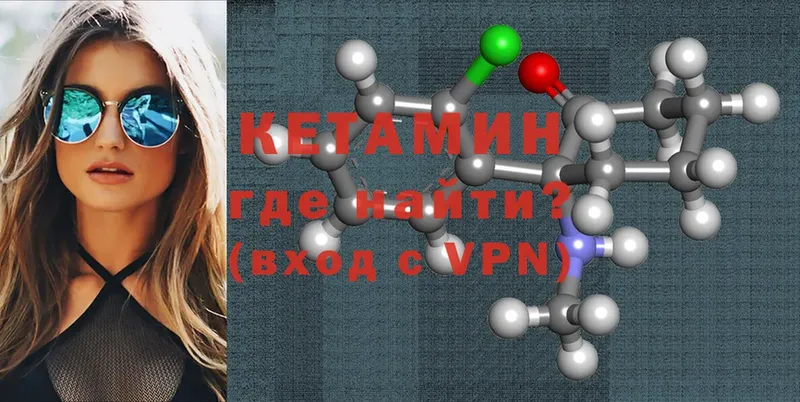 КЕТАМИН ketamine  Кодинск 